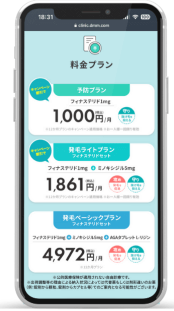 DMMオンラインクリニックの料金表