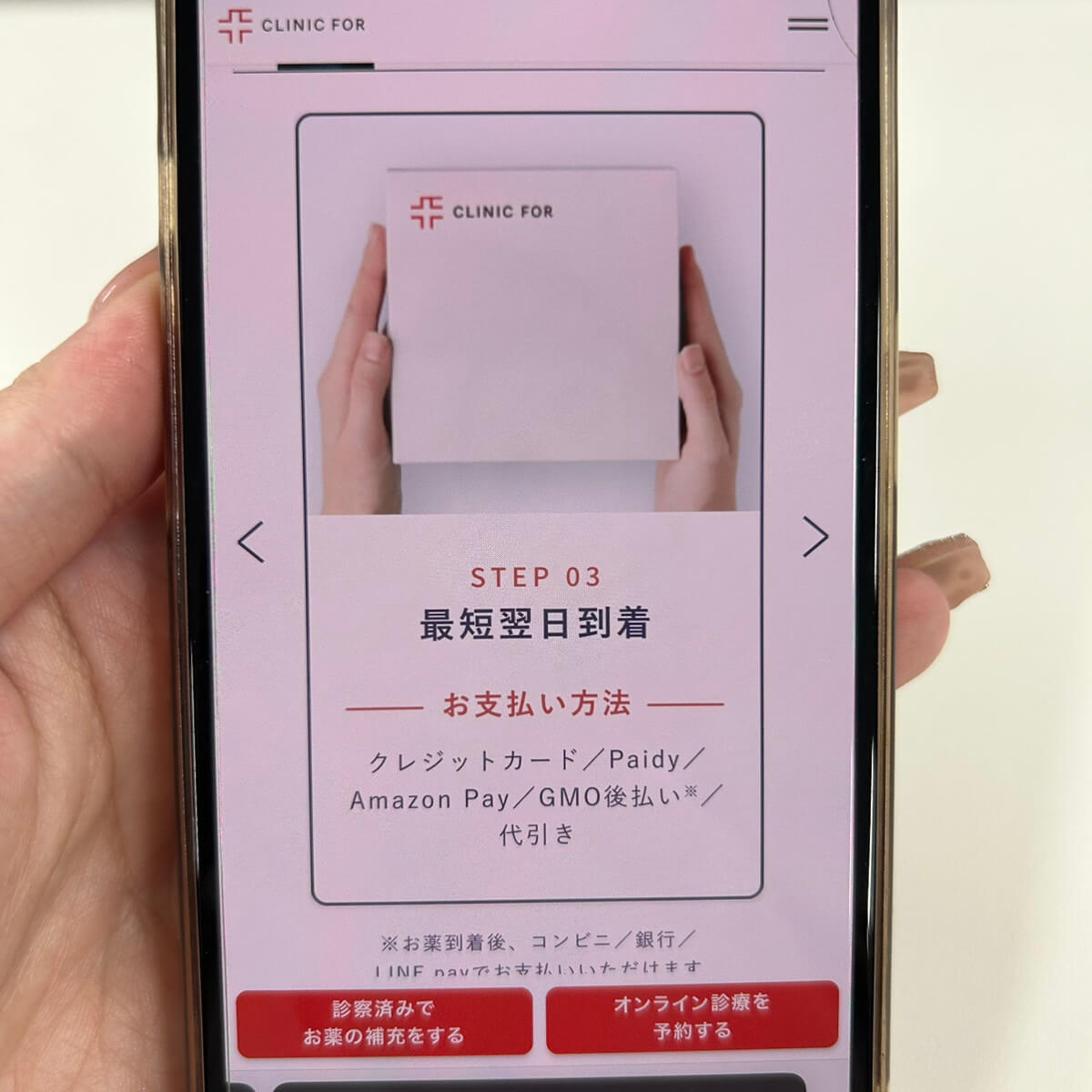クリニックフォアの治療薬が届く流れ