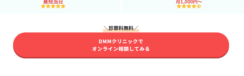 DMMオンラインクリニックでクーポンを使うときの実際の画面