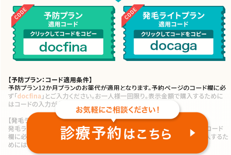 DMMオンラインクリニックでクーポンを使うときの実際の画面