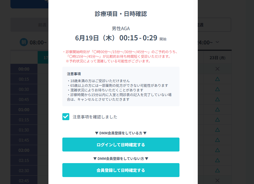 DMMオンラインクリニックでクーポンを使うときの実際の画面