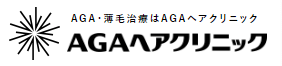 AGAヘアクリニックのロゴ画像