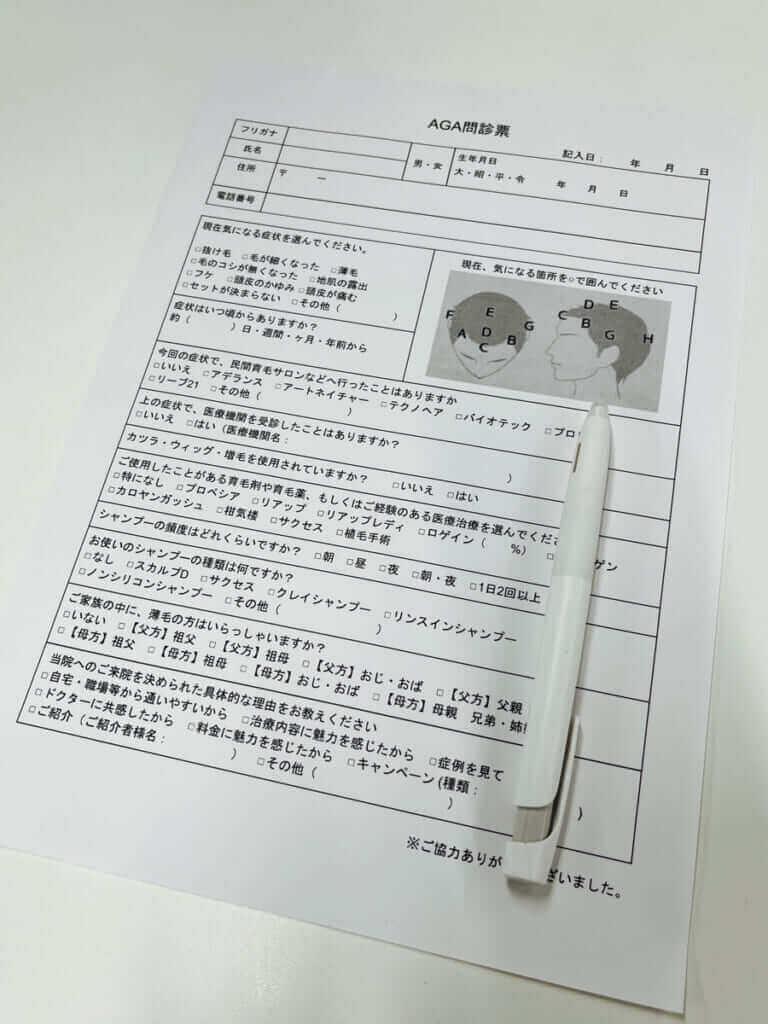 AGAオンライン問診票