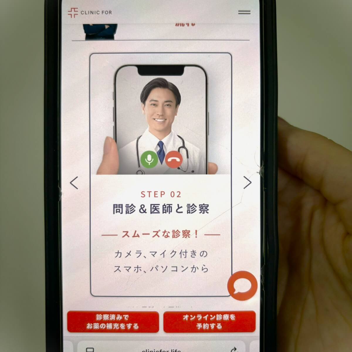 クリニックフォアの医師との診察を説明した図