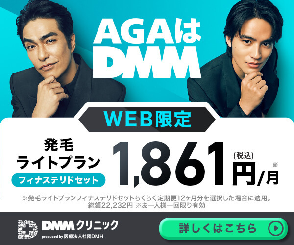 DMMオンラインクリニックのバナー画像