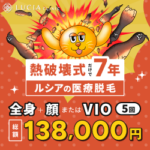 ルシアバナー