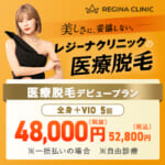 レジーナクリニックバナー
