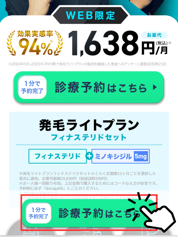 DMMオンラインクリニックの予約画面