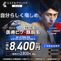 メンズエミナルのバナー