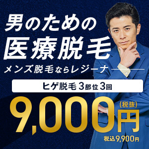 レジーナクリニックオムのバナー