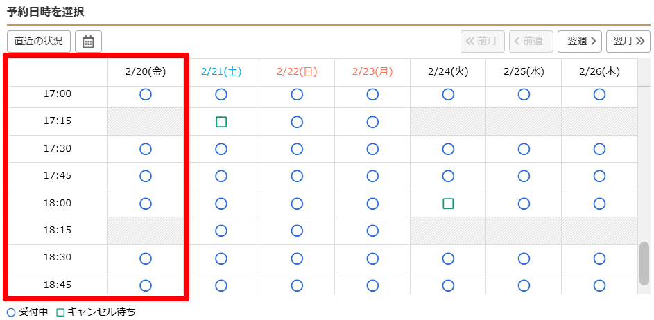 メンズリゼの予約日時選択画面