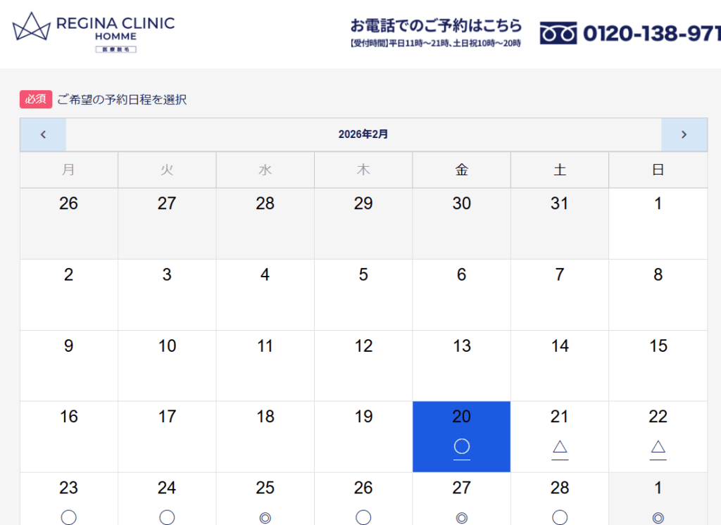レジーナクリニックオムの当日予約日時選択画面