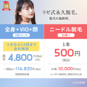 リゼクリニックバナー