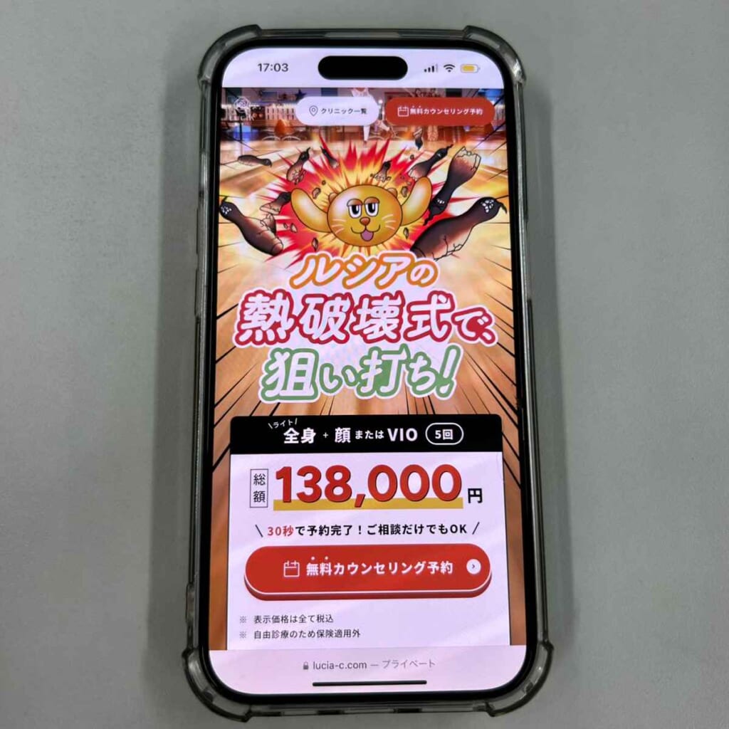 ルシアクリニック