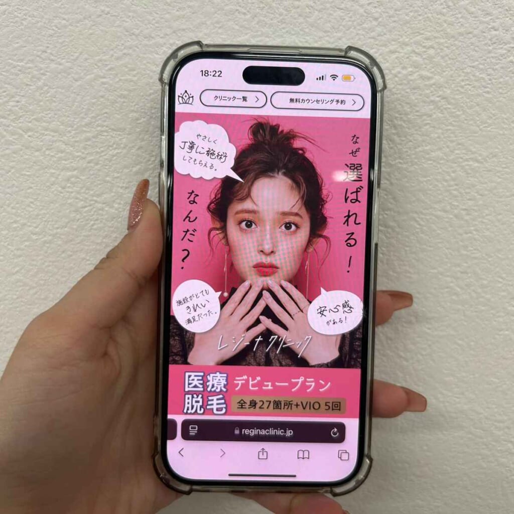 レジーナクリニックバナー