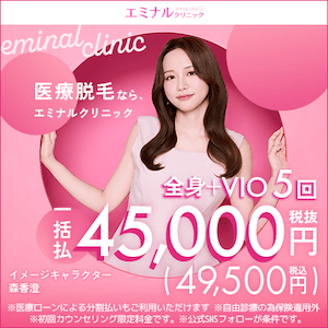 エミナルバナー