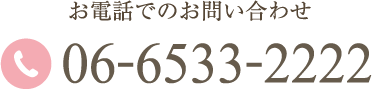 お問合せはこちら